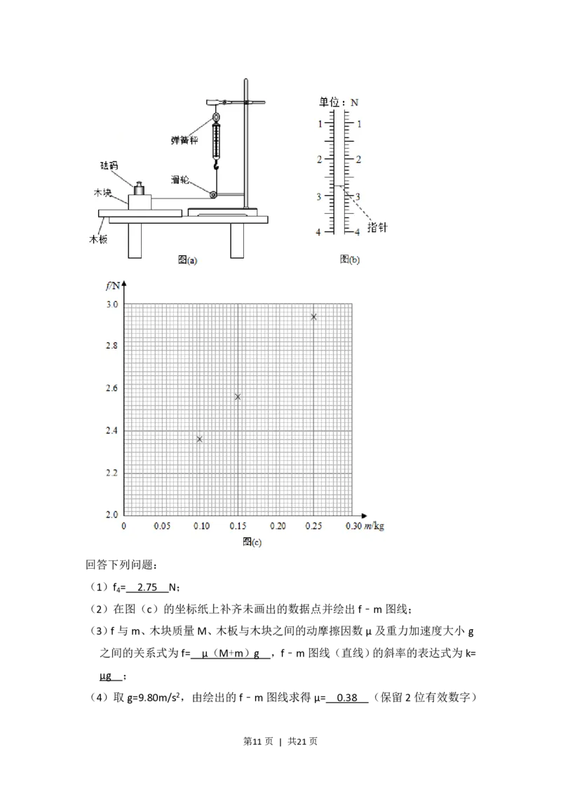 2018年高考物理试卷（新课标Ⅱ）（解析卷）_物理历年高考真题_新&middot;PDF版2008-2025&middot;高考物理真题_物理（按省份分类）2008-2025_2010-2025&middot;（辽宁）物理高考真题