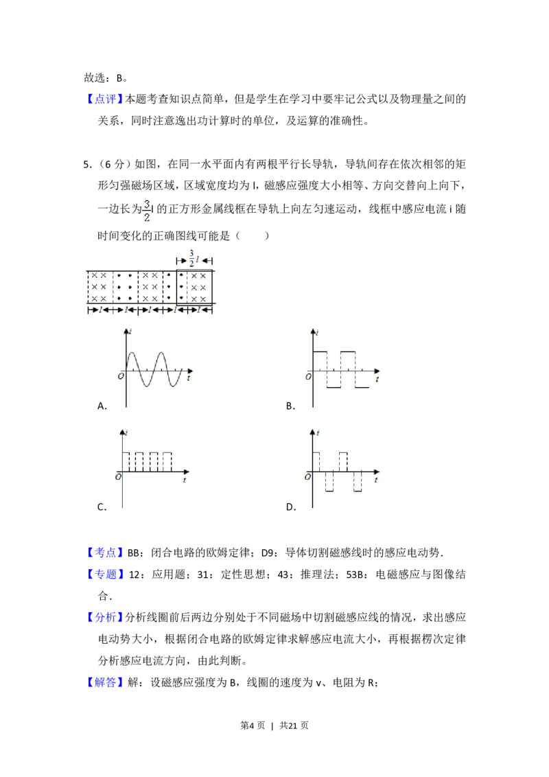 2018年高考物理试卷（新课标Ⅱ）（解析卷）_物理历年高考真题_新&middot;PDF版2008-2025&middot;高考物理真题_物理（按省份分类）2008-2025_2010-2025&middot;（辽宁）物理高考真题