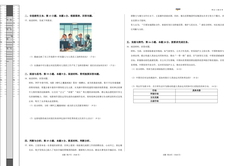 道德与法治（贵州卷）（考试版A3版）_2025年初中《中考第一次模拟》全国各地区模拟卷（8科全）(1)_2025年《中考第一次模拟卷》初中道法_贵州&radic;