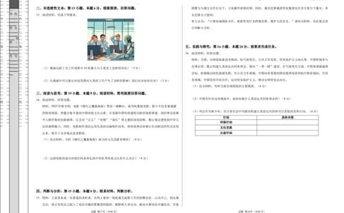 道德与法治（贵州卷）（考试版A3版）_2025年初中《中考第一次模拟》全国各地区模拟卷（8科全）(1)_2025年《中考第一次模拟卷》初中道法_贵州&radic;