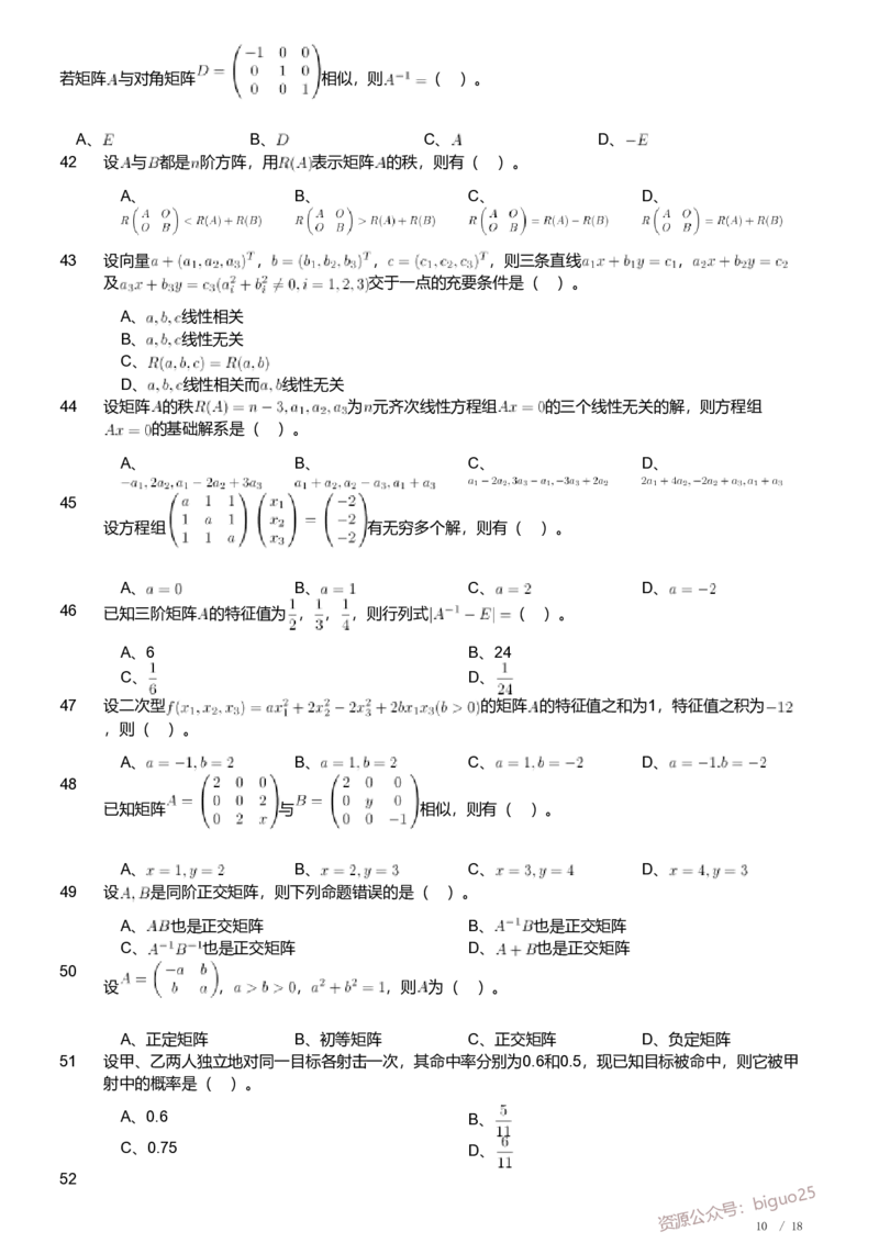 2018年军队文职人员招聘考试理工学类-数学1试卷_军队文职(1)_01.军队文职真题-专业课_（全）版本一（历年真题+章节练习+模拟题）_数学1(军队文职)_历年真题