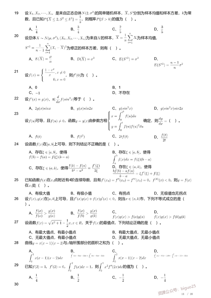 2018年军队文职人员招聘考试理工学类-数学1试卷_军队文职(1)_01.军队文职真题-专业课_（全）版本一（历年真题+章节练习+模拟题）_数学1(军队文职)_历年真题