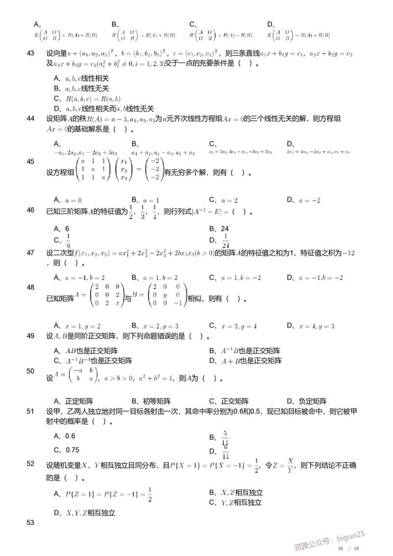 2018年军队文职人员招聘考试理工学类-数学1试卷_军队文职(1)_01.军队文职真题-专业课_（全）版本一（历年真题+章节练习+模拟题）_数学1(军队文职)_历年真题