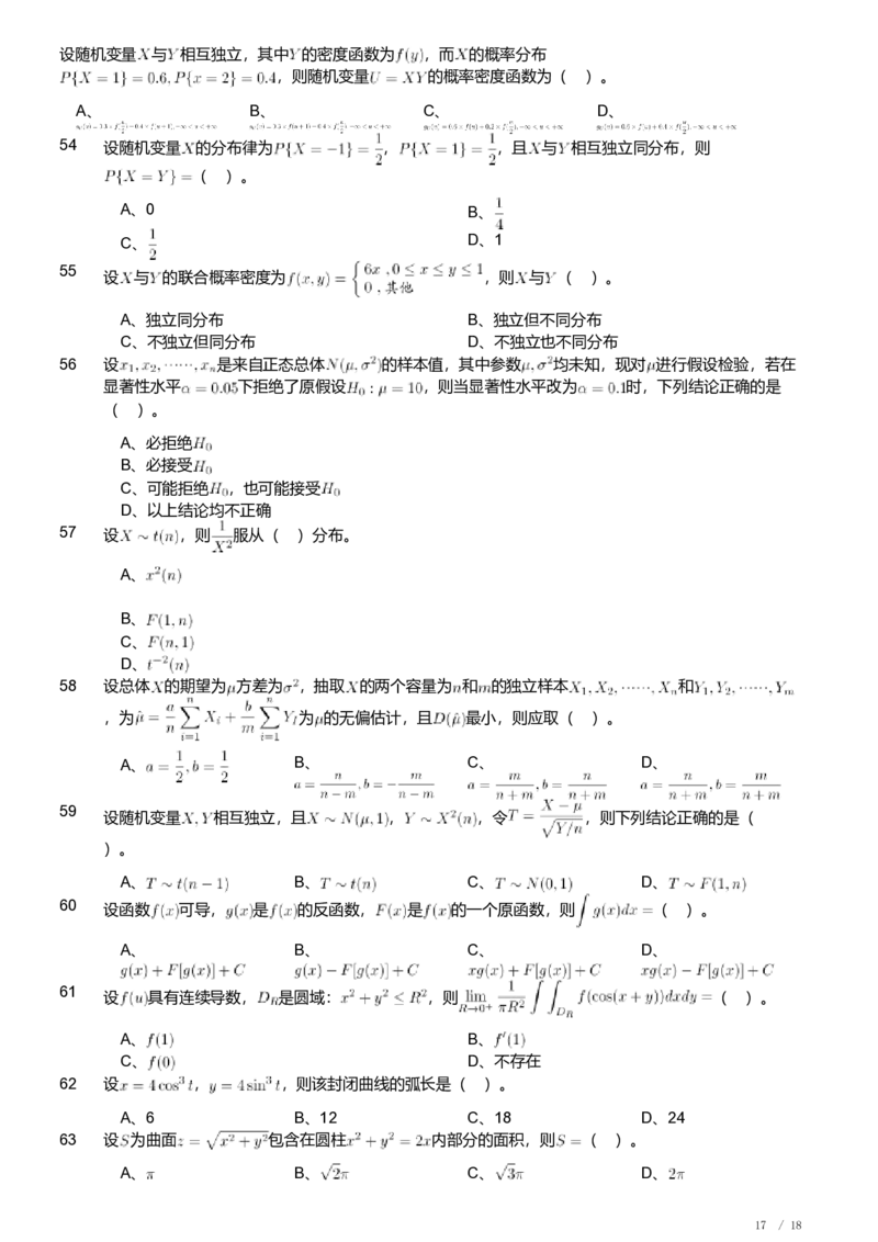 2018年军队文职人员招聘考试理工学类-数学1试卷_军队文职(1)_01.军队文职真题-专业课_（全）版本一（历年真题+章节练习+模拟题）_数学1(军队文职)_历年真题