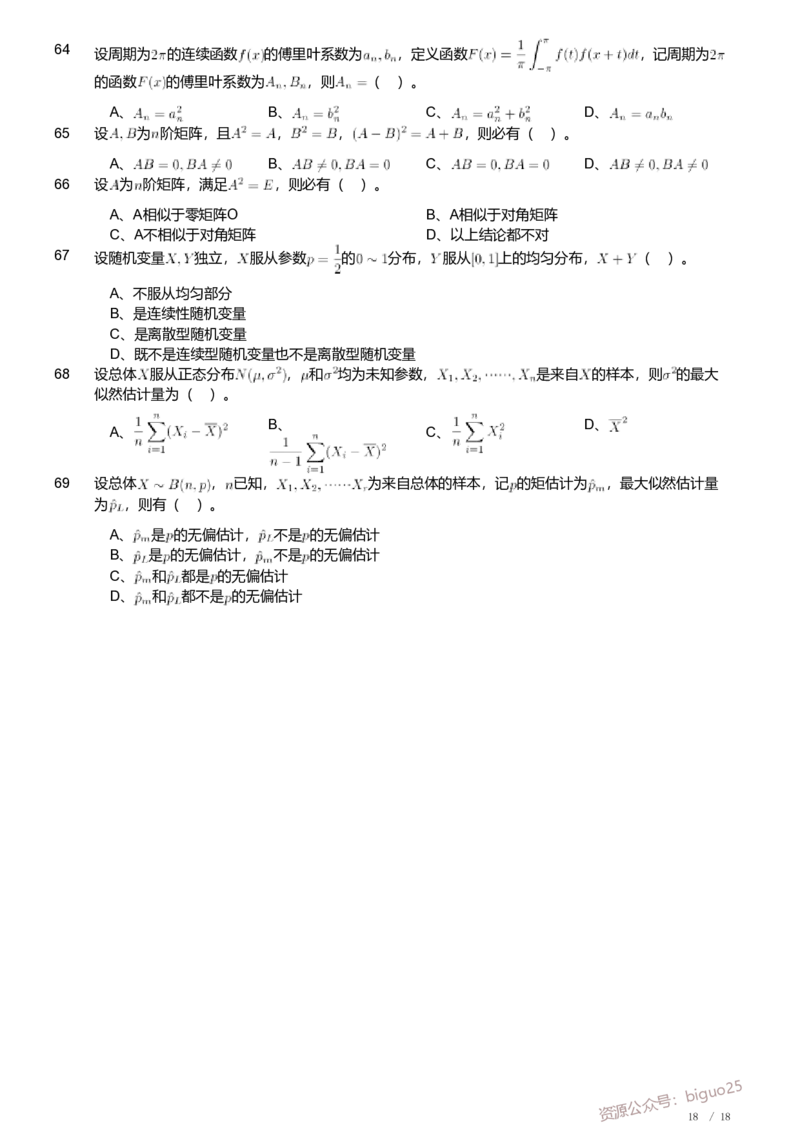 2018年军队文职人员招聘考试理工学类-数学1试卷_军队文职(1)_01.军队文职真题-专业课_（全）版本一（历年真题+章节练习+模拟题）_数学1(军队文职)_历年真题