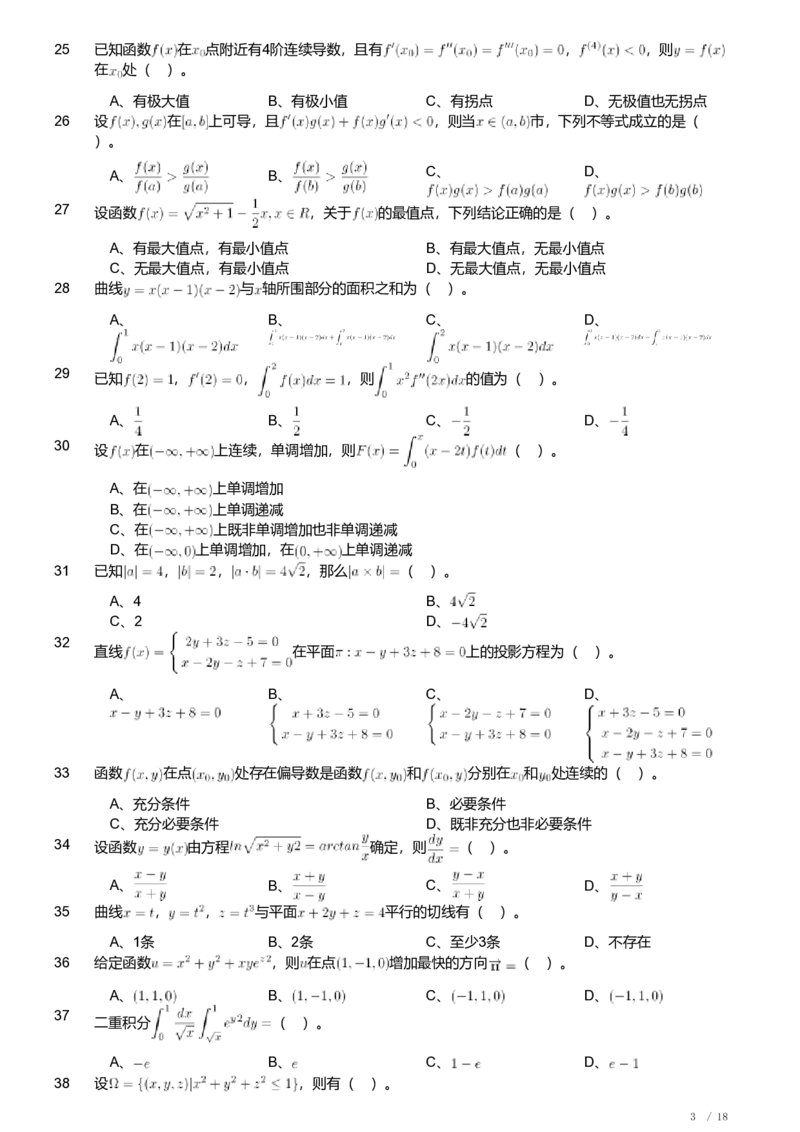 2018年军队文职人员招聘考试理工学类-数学1试卷_军队文职(1)_01.军队文职真题-专业课_（全）版本一（历年真题+章节练习+模拟题）_数学1(军队文职)_历年真题