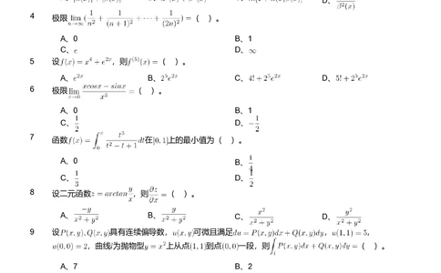 2018年军队文职人员招聘考试理工学类-数学1试卷_军队文职(1)_01.军队文职真题-专业课_（全）版本一（历年真题+章节练习+模拟题）_数学1(军队文职)_历年真题