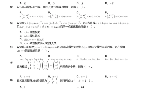 2018年军队文职人员招聘考试理工学类-数学1试卷_军队文职(1)_01.军队文职真题-专业课_（全）版本一（历年真题+章节练习+模拟题）_数学1(军队文职)_历年真题