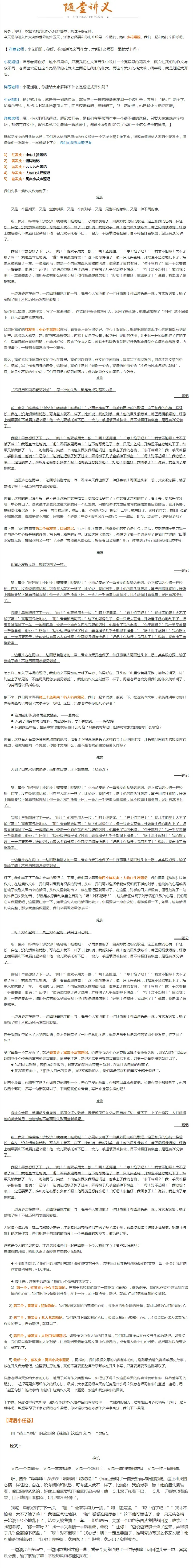 05第五课花发夹亮晶晶_小学生作文专项名师课合集16套小学~视频+PDF_032.写作魔法42招，&ldquo;打扮&rdquo;作文得高分