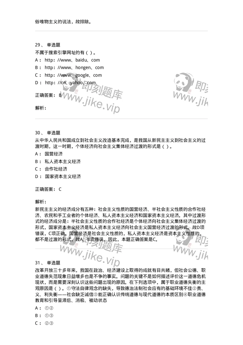 1212-2018年军队文职人员招聘考试《收发员兼通信员》真题-138025_军队文职(1)_01.军队文职真题-专业课_（全）版本一（历年真题+章节练习+模拟题）_收发员兼通信员(军队文职-技能岗)_历年真题_490