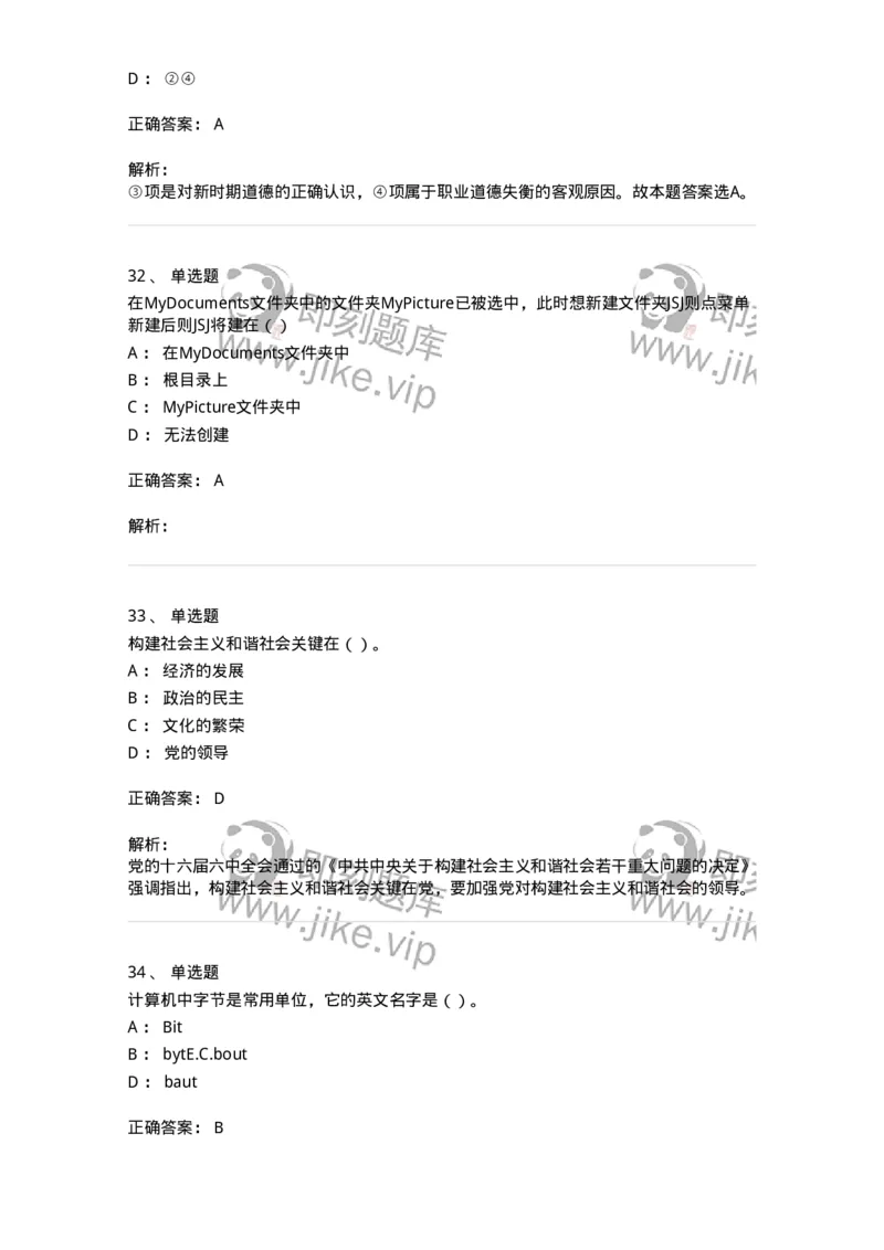 1212-2018年军队文职人员招聘考试《收发员兼通信员》真题-138025_军队文职(1)_01.军队文职真题-专业课_（全）版本一（历年真题+章节练习+模拟题）_收发员兼通信员(军队文职-技能岗)_历年真题_490