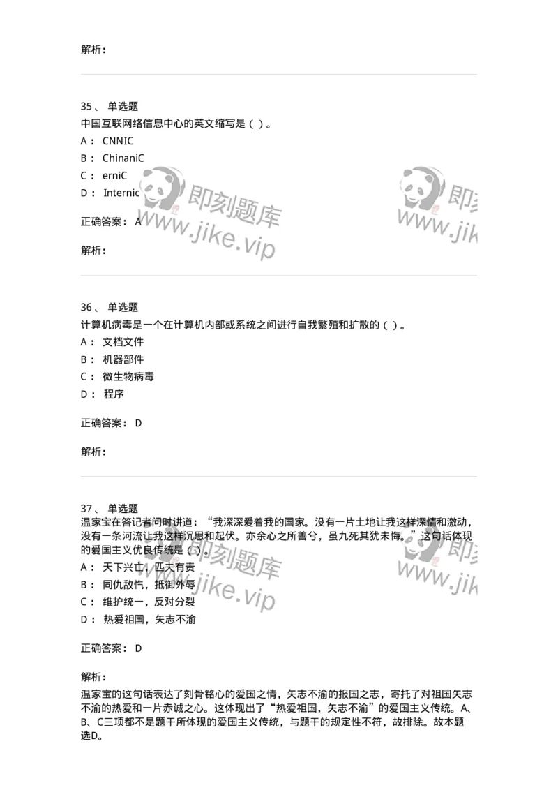 1212-2018年军队文职人员招聘考试《收发员兼通信员》真题-138025_军队文职(1)_01.军队文职真题-专业课_（全）版本一（历年真题+章节练习+模拟题）_收发员兼通信员(军队文职-技能岗)_历年真题_490
