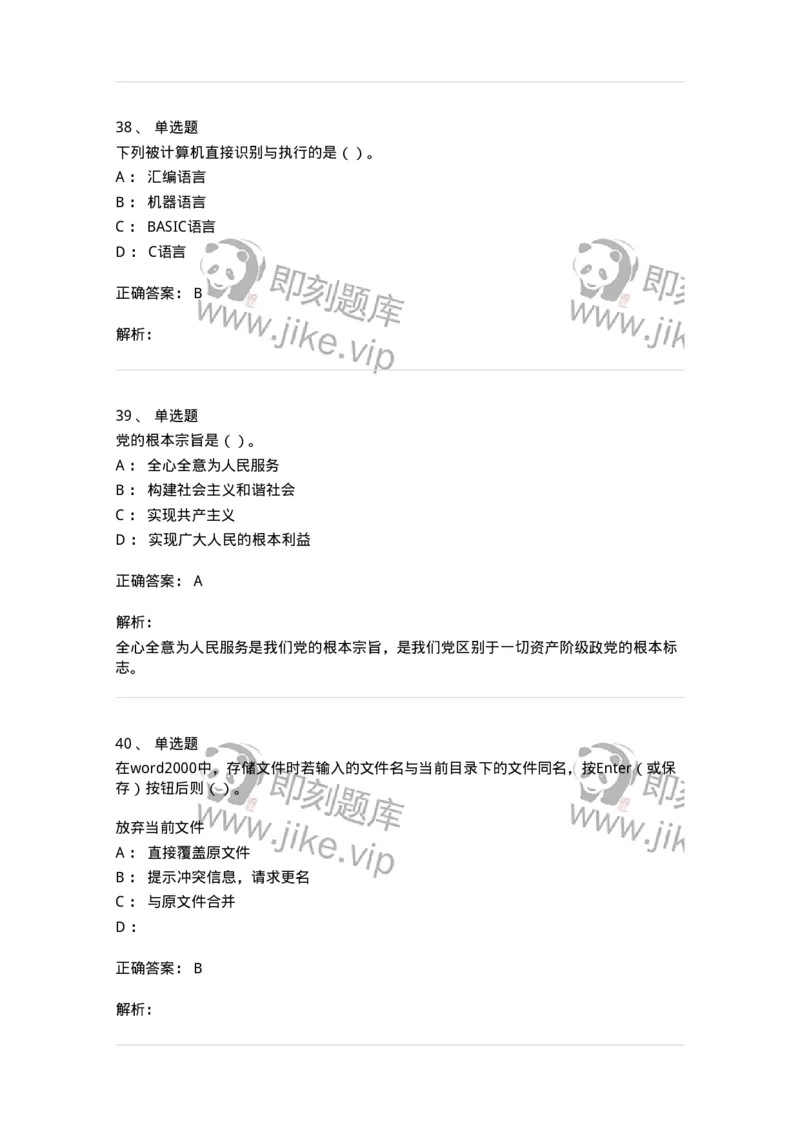 1212-2018年军队文职人员招聘考试《收发员兼通信员》真题-138025_军队文职(1)_01.军队文职真题-专业课_（全）版本一（历年真题+章节练习+模拟题）_收发员兼通信员(军队文职-技能岗)_历年真题_490