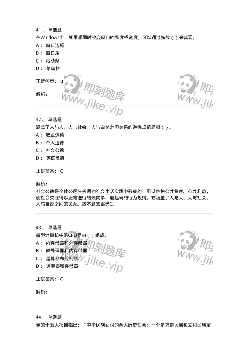 1212-2018年军队文职人员招聘考试《收发员兼通信员》真题-138025_军队文职(1)_01.军队文职真题-专业课_（全）版本一（历年真题+章节练习+模拟题）_收发员兼通信员(军队文职-技能岗)_历年真题_490