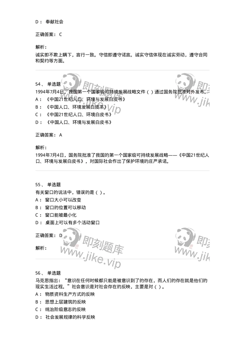 1212-2018年军队文职人员招聘考试《收发员兼通信员》真题-138025_军队文职(1)_01.军队文职真题-专业课_（全）版本一（历年真题+章节练习+模拟题）_收发员兼通信员(军队文职-技能岗)_历年真题_490