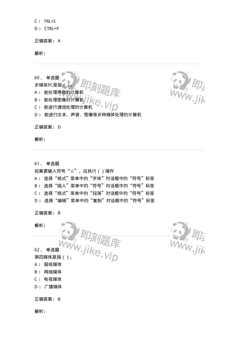 1212-2018年军队文职人员招聘考试《收发员兼通信员》真题-138025_军队文职(1)_01.军队文职真题-专业课_（全）版本一（历年真题+章节练习+模拟题）_收发员兼通信员(军队文职-技能岗)_历年真题_490