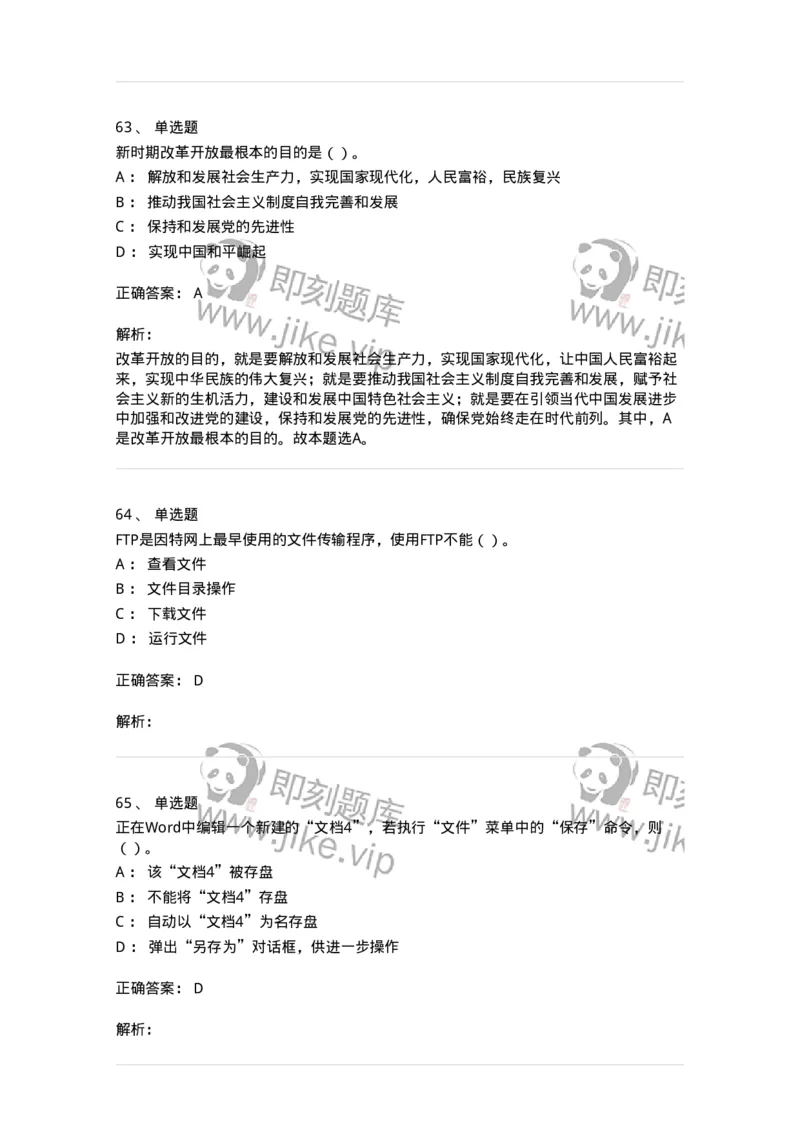 1212-2018年军队文职人员招聘考试《收发员兼通信员》真题-138025_军队文职(1)_01.军队文职真题-专业课_（全）版本一（历年真题+章节练习+模拟题）_收发员兼通信员(军队文职-技能岗)_历年真题_490