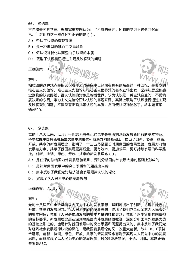 1212-2018年军队文职人员招聘考试《收发员兼通信员》真题-138025_军队文职(1)_01.军队文职真题-专业课_（全）版本一（历年真题+章节练习+模拟题）_收发员兼通信员(军队文职-技能岗)_历年真题_490