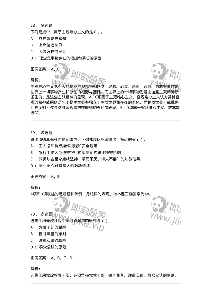 1212-2018年军队文职人员招聘考试《收发员兼通信员》真题-138025_军队文职(1)_01.军队文职真题-专业课_（全）版本一（历年真题+章节练习+模拟题）_收发员兼通信员(军队文职-技能岗)_历年真题_490