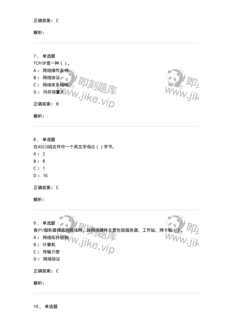 1212-2018年军队文职人员招聘考试《收发员兼通信员》真题-138025_军队文职(1)_01.军队文职真题-专业课_（全）版本一（历年真题+章节练习+模拟题）_收发员兼通信员(军队文职-技能岗)_历年真题_490