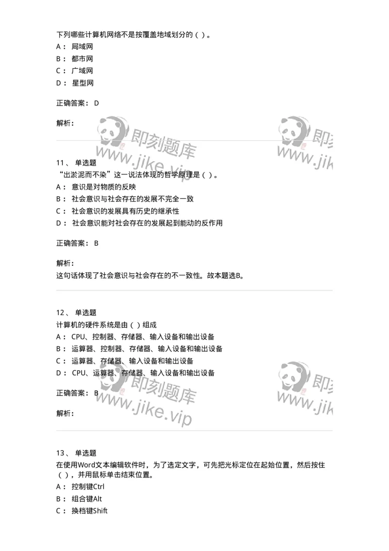 1212-2018年军队文职人员招聘考试《收发员兼通信员》真题-138025_军队文职(1)_01.军队文职真题-专业课_（全）版本一（历年真题+章节练习+模拟题）_收发员兼通信员(军队文职-技能岗)_历年真题_490