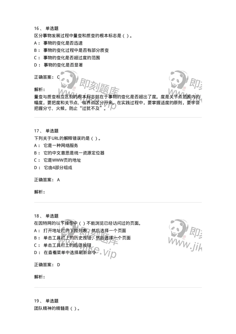 1212-2018年军队文职人员招聘考试《收发员兼通信员》真题-138025_军队文职(1)_01.军队文职真题-专业课_（全）版本一（历年真题+章节练习+模拟题）_收发员兼通信员(军队文职-技能岗)_历年真题_490