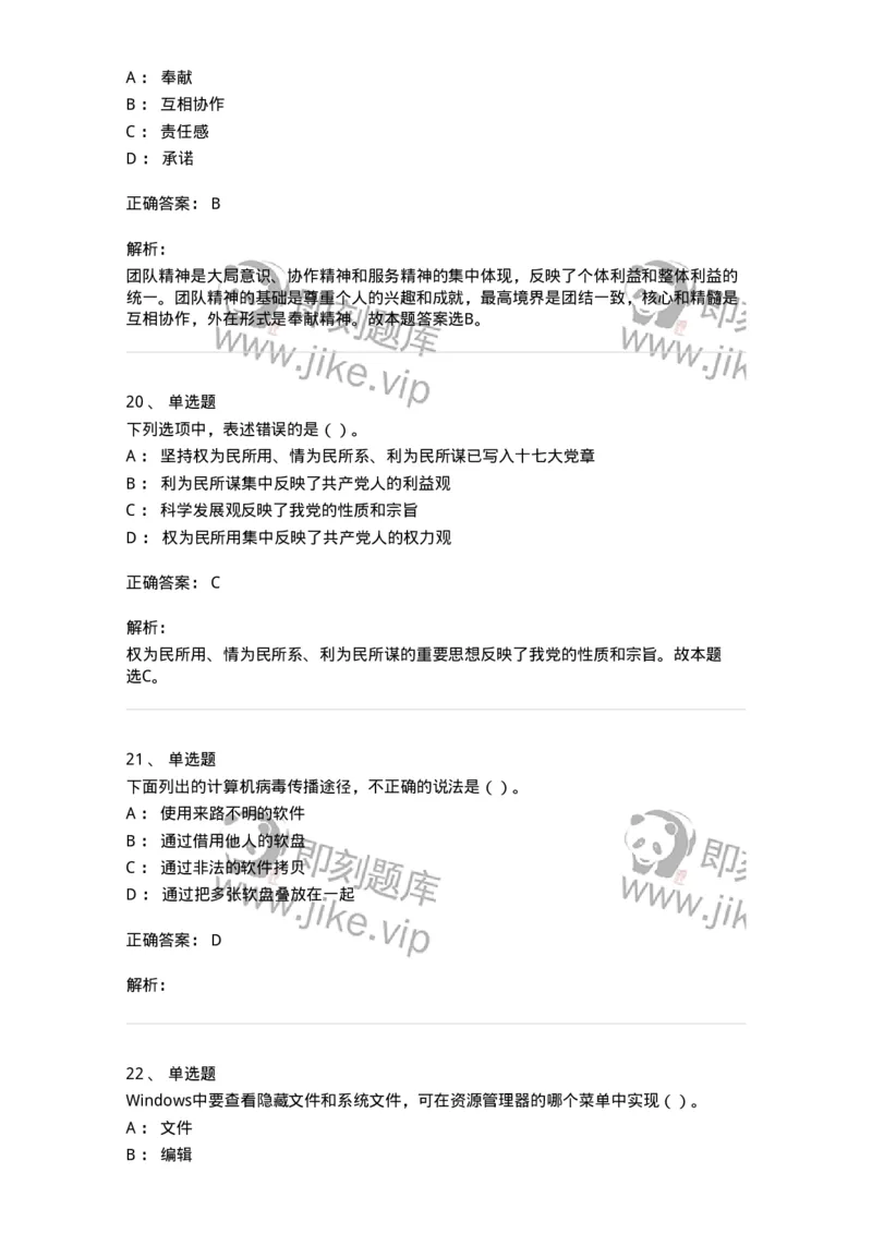 1212-2018年军队文职人员招聘考试《收发员兼通信员》真题-138025_军队文职(1)_01.军队文职真题-专业课_（全）版本一（历年真题+章节练习+模拟题）_收发员兼通信员(军队文职-技能岗)_历年真题_490
