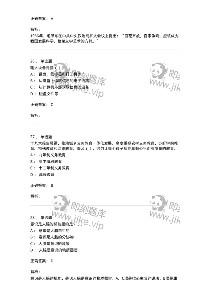 1212-2018年军队文职人员招聘考试《收发员兼通信员》真题-138025_军队文职(1)_01.军队文职真题-专业课_（全）版本一（历年真题+章节练习+模拟题）_收发员兼通信员(军队文职-技能岗)_历年真题_490