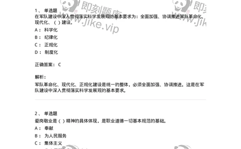 1212-2018年军队文职人员招聘考试《收发员兼通信员》真题-138025_军队文职(1)_01.军队文职真题-专业课_（全）版本一（历年真题+章节练习+模拟题）_收发员兼通信员(军队文职-技能岗)_历年真题_490