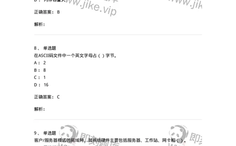 1212-2018年军队文职人员招聘考试《收发员兼通信员》真题-138025_军队文职(1)_01.军队文职真题-专业课_（全）版本一（历年真题+章节练习+模拟题）_收发员兼通信员(军队文职-技能岗)_历年真题_490