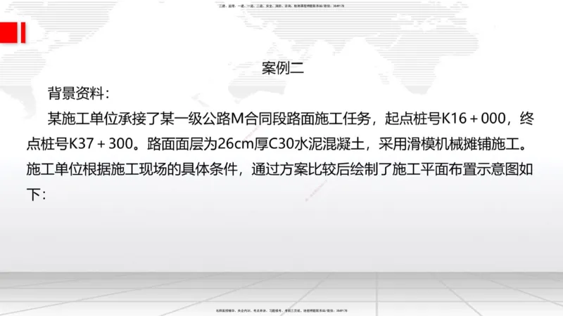 08节2025一建《公路》冲刺抢分直播课（08.21）_2026年一级建造师_2026年一建公路_2025年一建公路SVIP_04-冲刺串讲✿考点强化✿小灶集训_22-公路《冲刺抢分直播》朱娟婷JGS_讲义
