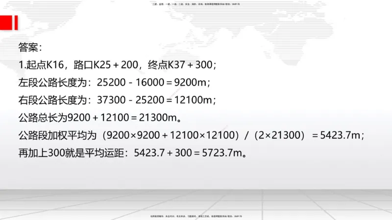 08节2025一建《公路》冲刺抢分直播课（08.21）_2026年一级建造师_2026年一建公路_2025年一建公路SVIP_04-冲刺串讲✿考点强化✿小灶集训_22-公路《冲刺抢分直播》朱娟婷JGS_讲义