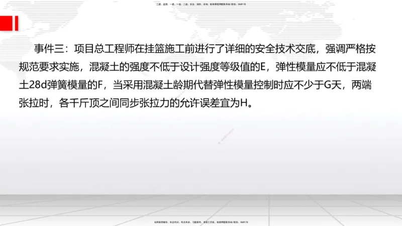 08节2025一建《公路》冲刺抢分直播课（08.21）_2026年一级建造师_2026年一建公路_2025年一建公路SVIP_04-冲刺串讲✿考点强化✿小灶集训_22-公路《冲刺抢分直播》朱娟婷JGS_讲义