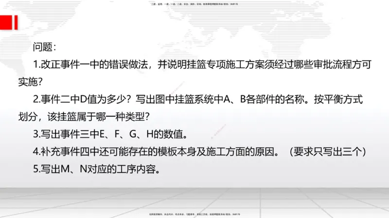 08节2025一建《公路》冲刺抢分直播课（08.21）_2026年一级建造师_2026年一建公路_2025年一建公路SVIP_04-冲刺串讲✿考点强化✿小灶集训_22-公路《冲刺抢分直播》朱娟婷JGS_讲义