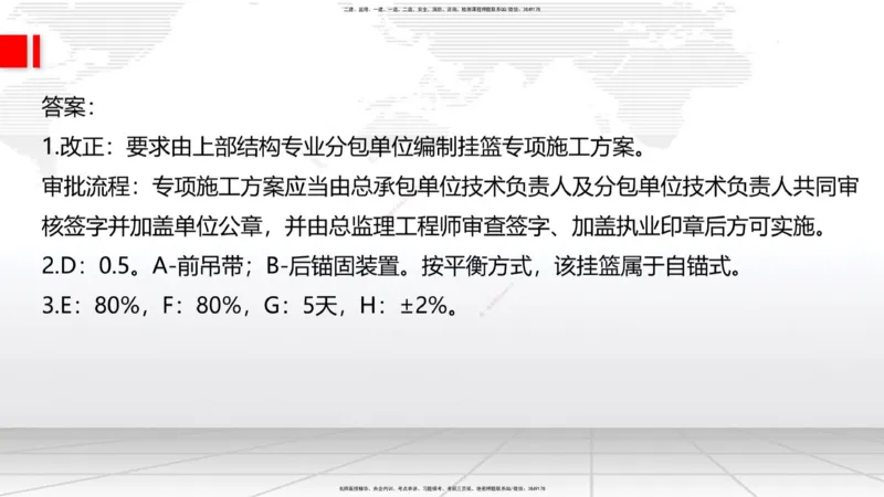 08节2025一建《公路》冲刺抢分直播课（08.21）_2026年一级建造师_2026年一建公路_2025年一建公路SVIP_04-冲刺串讲✿考点强化✿小灶集训_22-公路《冲刺抢分直播》朱娟婷JGS_讲义