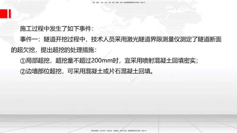 08节2025一建《公路》冲刺抢分直播课（08.21）_2026年一级建造师_2026年一建公路_2025年一建公路SVIP_04-冲刺串讲✿考点强化✿小灶集训_22-公路《冲刺抢分直播》朱娟婷JGS_讲义