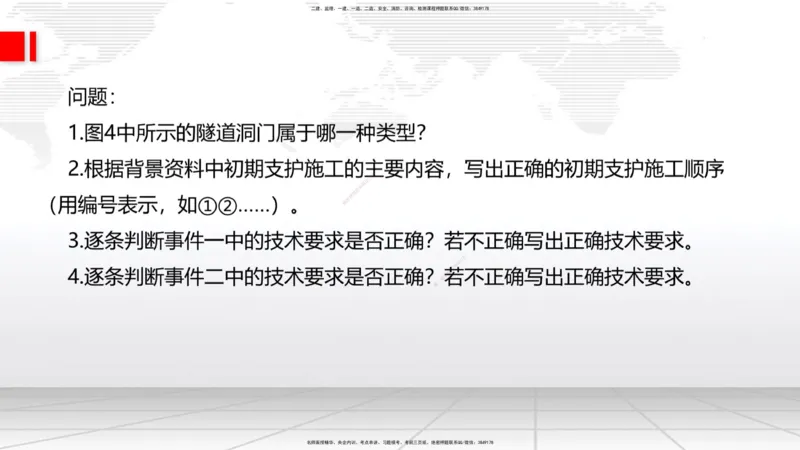 08节2025一建《公路》冲刺抢分直播课（08.21）_2026年一级建造师_2026年一建公路_2025年一建公路SVIP_04-冲刺串讲✿考点强化✿小灶集训_22-公路《冲刺抢分直播》朱娟婷JGS_讲义