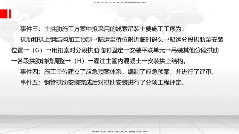 08节2025一建《公路》冲刺抢分直播课（08.21）_2026年一级建造师_2026年一建公路_2025年一建公路SVIP_04-冲刺串讲✿考点强化✿小灶集训_22-公路《冲刺抢分直播》朱娟婷JGS_讲义