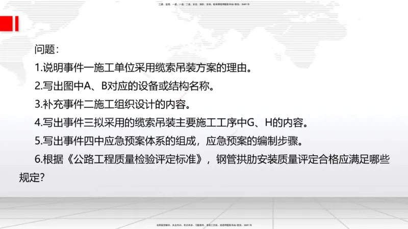 08节2025一建《公路》冲刺抢分直播课（08.21）_2026年一级建造师_2026年一建公路_2025年一建公路SVIP_04-冲刺串讲✿考点强化✿小灶集训_22-公路《冲刺抢分直播》朱娟婷JGS_讲义
