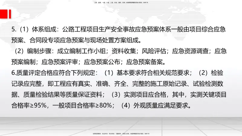 08节2025一建《公路》冲刺抢分直播课（08.21）_2026年一级建造师_2026年一建公路_2025年一建公路SVIP_04-冲刺串讲✿考点强化✿小灶集训_22-公路《冲刺抢分直播》朱娟婷JGS_讲义