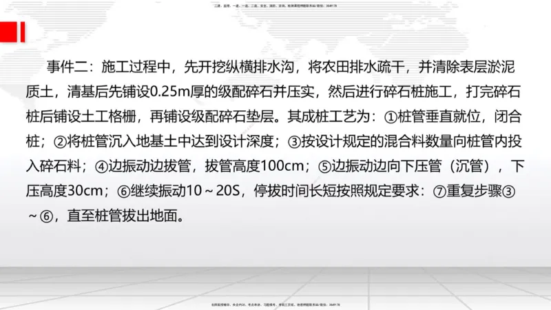 08节2025一建《公路》冲刺抢分直播课（08.21）_2026年一级建造师_2026年一建公路_2025年一建公路SVIP_04-冲刺串讲✿考点强化✿小灶集训_22-公路《冲刺抢分直播》朱娟婷JGS_讲义