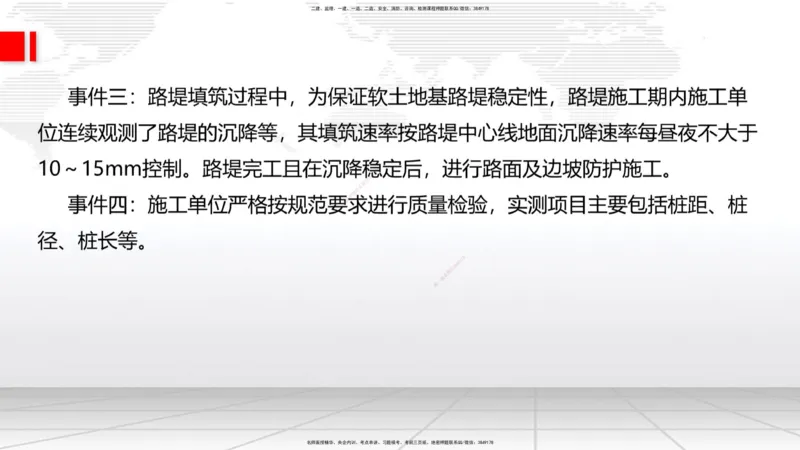 08节2025一建《公路》冲刺抢分直播课（08.21）_2026年一级建造师_2026年一建公路_2025年一建公路SVIP_04-冲刺串讲✿考点强化✿小灶集训_22-公路《冲刺抢分直播》朱娟婷JGS_讲义