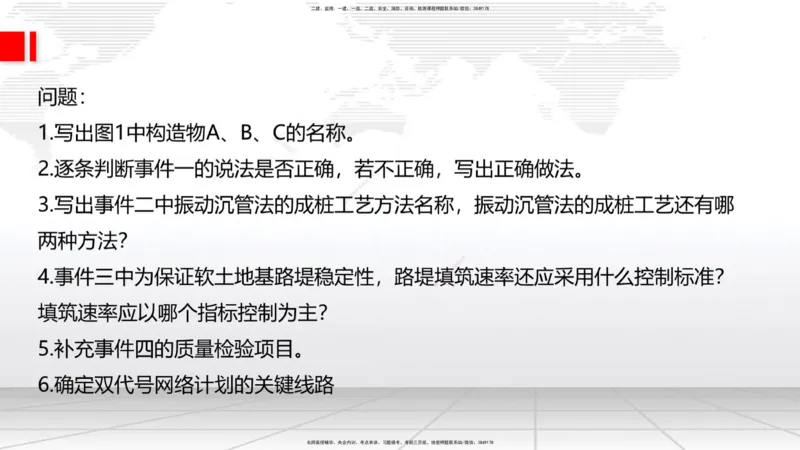 08节2025一建《公路》冲刺抢分直播课（08.21）_2026年一级建造师_2026年一建公路_2025年一建公路SVIP_04-冲刺串讲✿考点强化✿小灶集训_22-公路《冲刺抢分直播》朱娟婷JGS_讲义