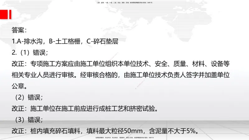 08节2025一建《公路》冲刺抢分直播课（08.21）_2026年一级建造师_2026年一建公路_2025年一建公路SVIP_04-冲刺串讲✿考点强化✿小灶集训_22-公路《冲刺抢分直播》朱娟婷JGS_讲义