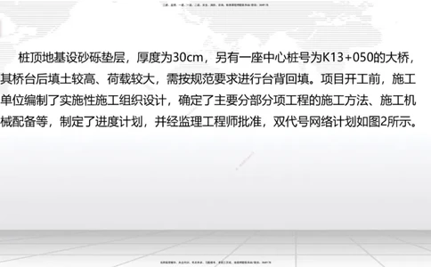 08节2025一建《公路》冲刺抢分直播课（08.21）_2026年一级建造师_2026年一建公路_2025年一建公路SVIP_04-冲刺串讲✿考点强化✿小灶集训_22-公路《冲刺抢分直播》朱娟婷JGS_讲义