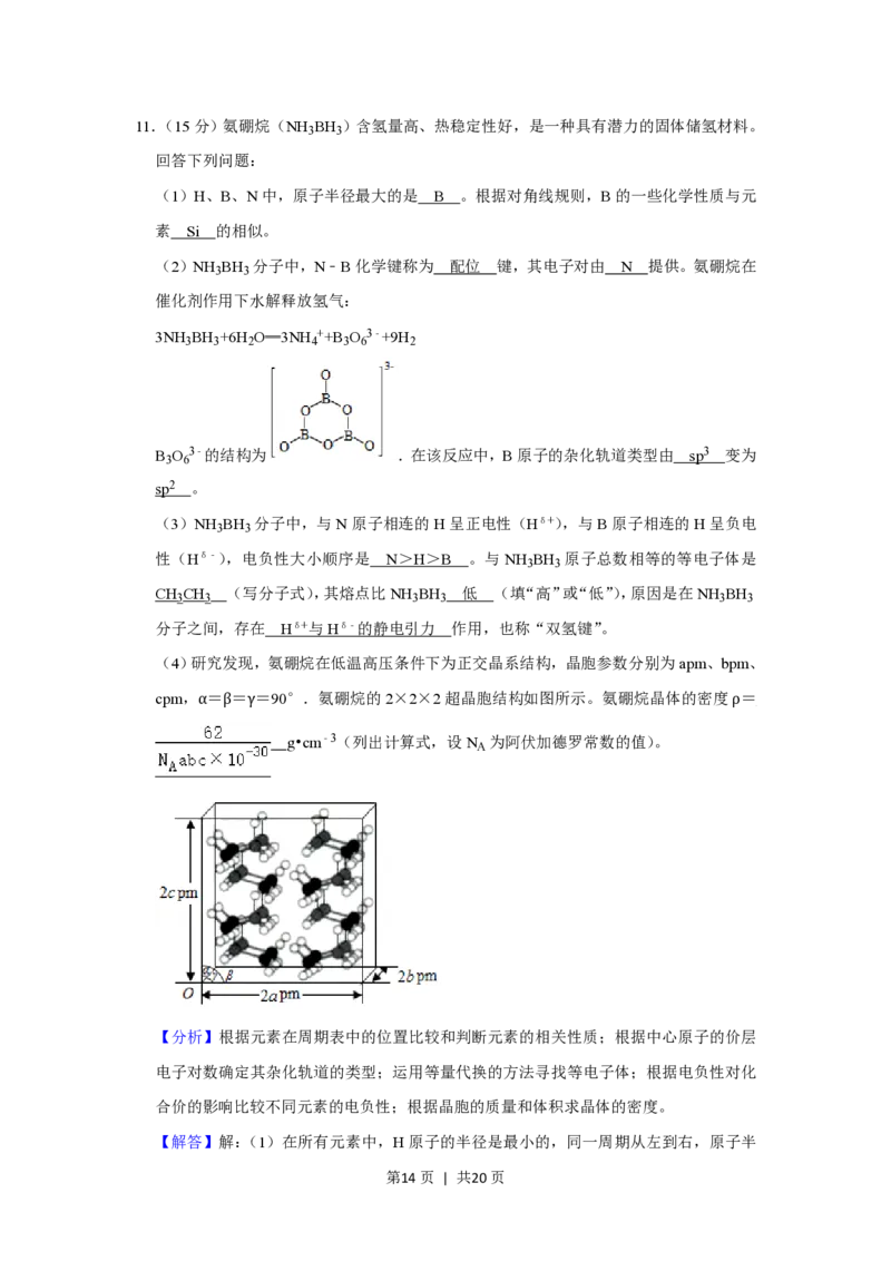 2020年高考化学试卷（新课标Ⅲ）（解析卷）_历年高考真题合集_化学历年高考真题_新&middot;PDF版2008-2025&middot;高考化学真题_化学（按试卷类型分类）2008-2025_全国卷&middot;化学（2008-2024）