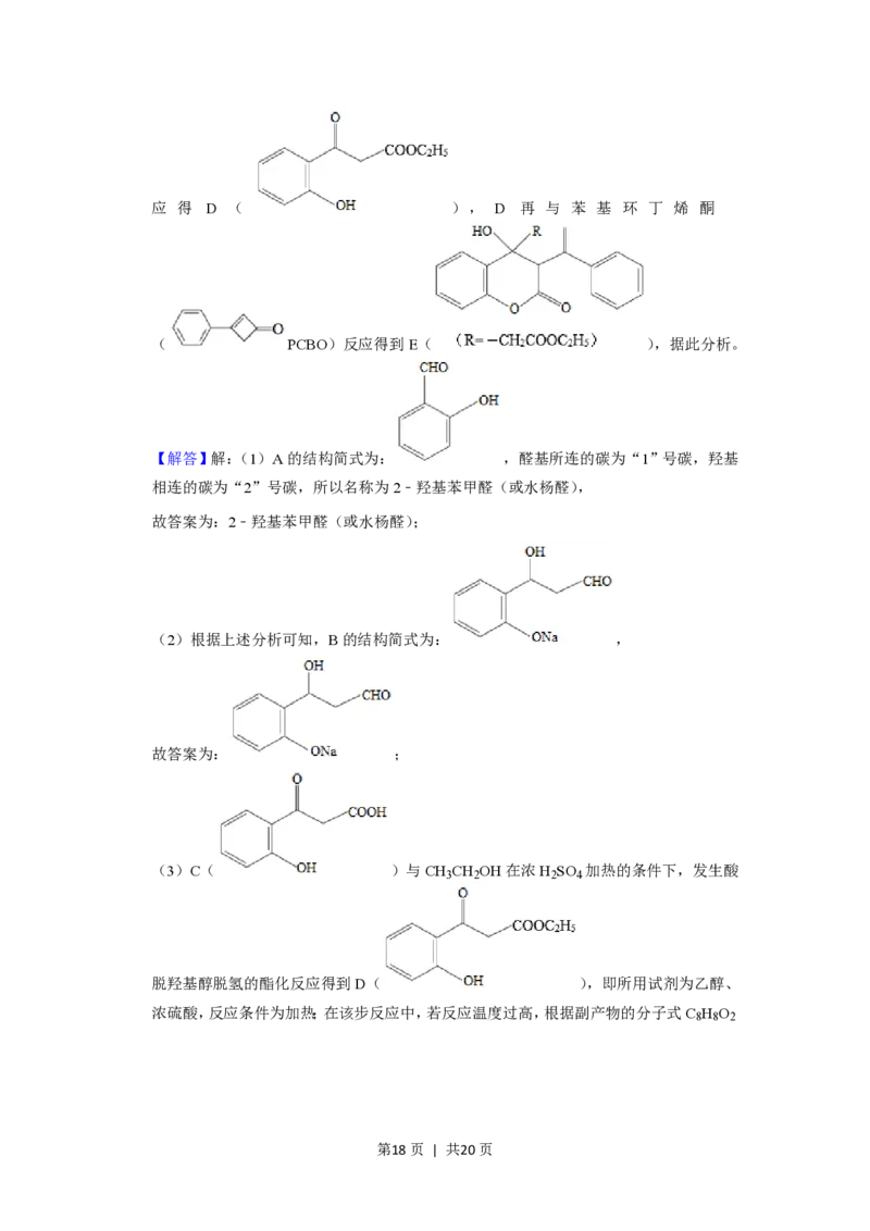 2020年高考化学试卷（新课标Ⅲ）（解析卷）_历年高考真题合集_化学历年高考真题_新&middot;PDF版2008-2025&middot;高考化学真题_化学（按试卷类型分类）2008-2025_全国卷&middot;化学（2008-2024）