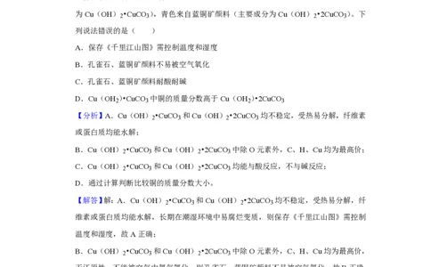 2020年高考化学试卷（新课标Ⅲ）（解析卷）_历年高考真题合集_化学历年高考真题_新&middot;PDF版2008-2025&middot;高考化学真题_化学（按试卷类型分类）2008-2025_全国卷&middot;化学（2008-2024）
