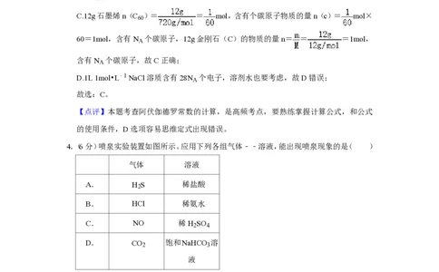 2020年高考化学试卷（新课标Ⅲ）（解析卷）_历年高考真题合集_化学历年高考真题_新&middot;PDF版2008-2025&middot;高考化学真题_化学（按试卷类型分类）2008-2025_全国卷&middot;化学（2008-2024）