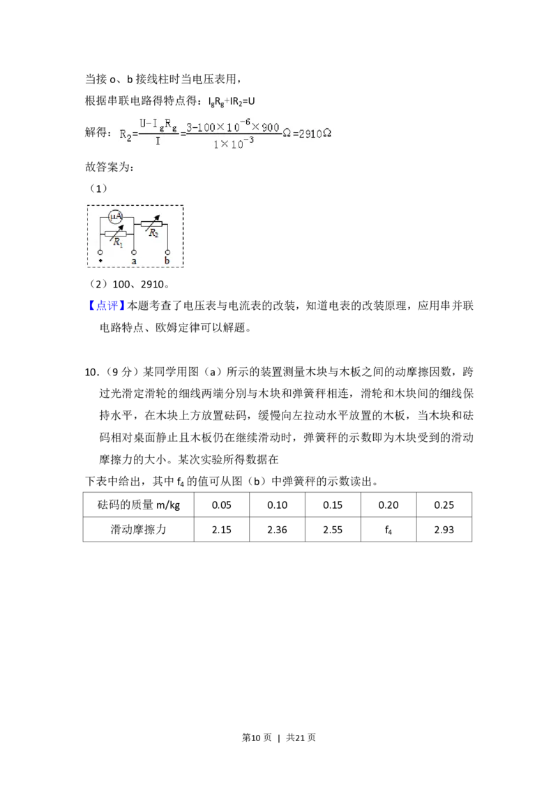 2018年高考物理试卷（新课标Ⅱ）（解析卷）_物理历年高考真题_新&middot;PDF版2008-2025&middot;高考物理真题_物理（按省份分类）2008-2025_2008-2025&middot;（青海）物理高考真题